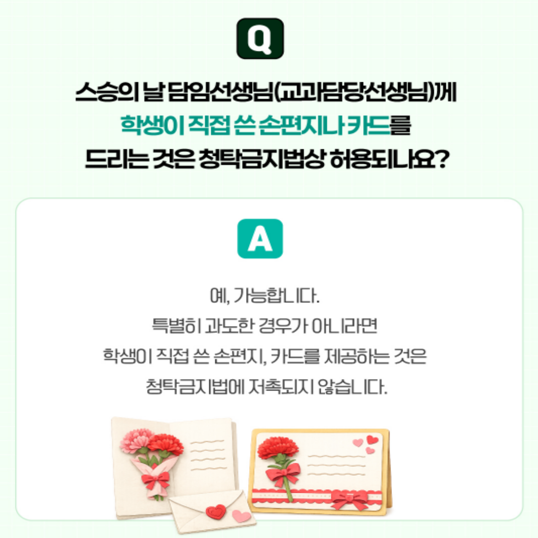 [캠페인] 스승의날! 감사인사로 마음을 전해요 이미지 6