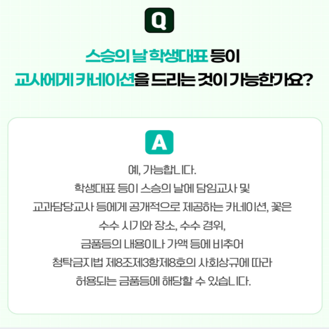 [캠페인] 스승의날! 감사인사로 마음을 전해요 이미지 7