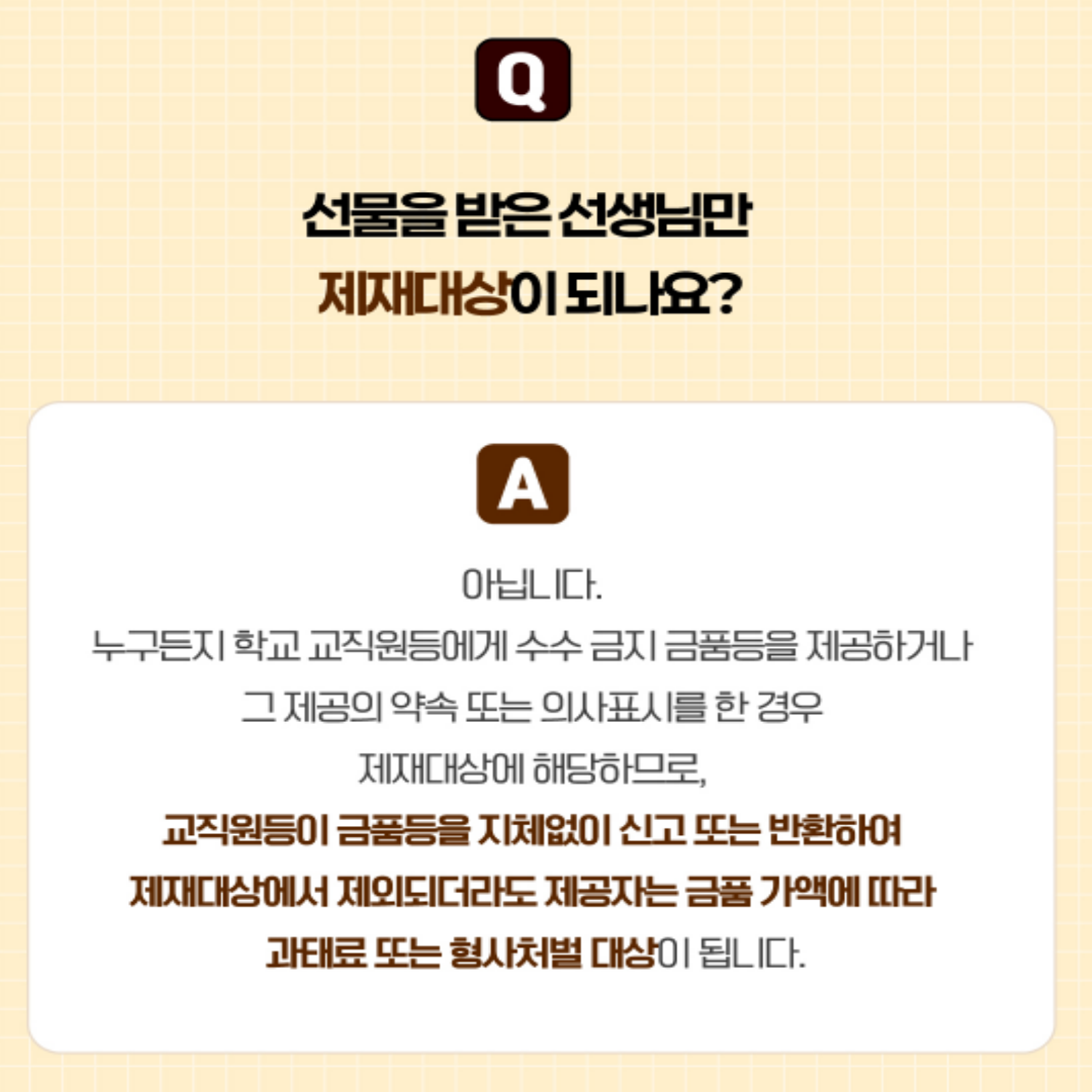 [캠페인] 스승의날! 감사인사로 마음을 전해요 이미지 8