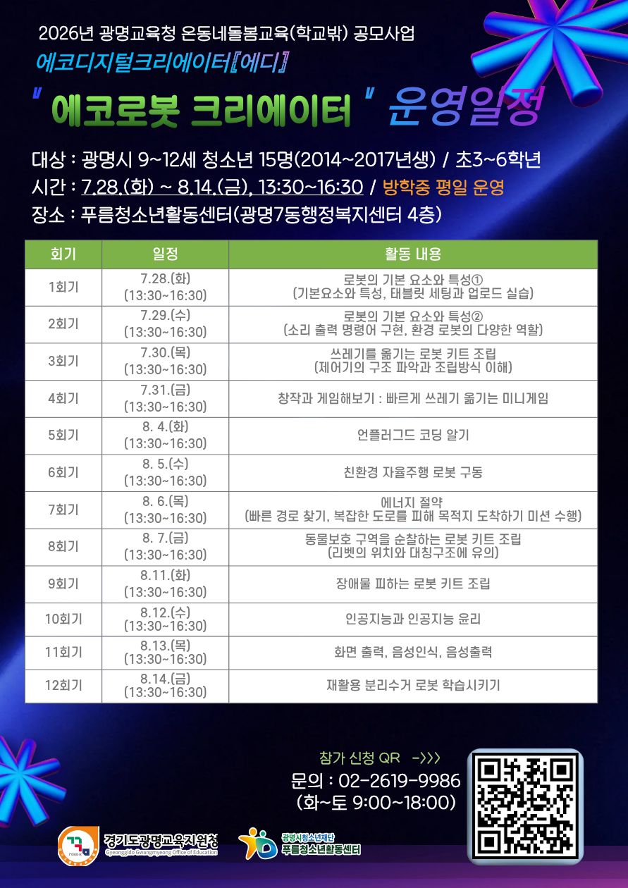 [모집] 푸름청소년활동센터 여름방학 프로그램 '에코디지털크리에이터' 참가자 모집 이미지 2