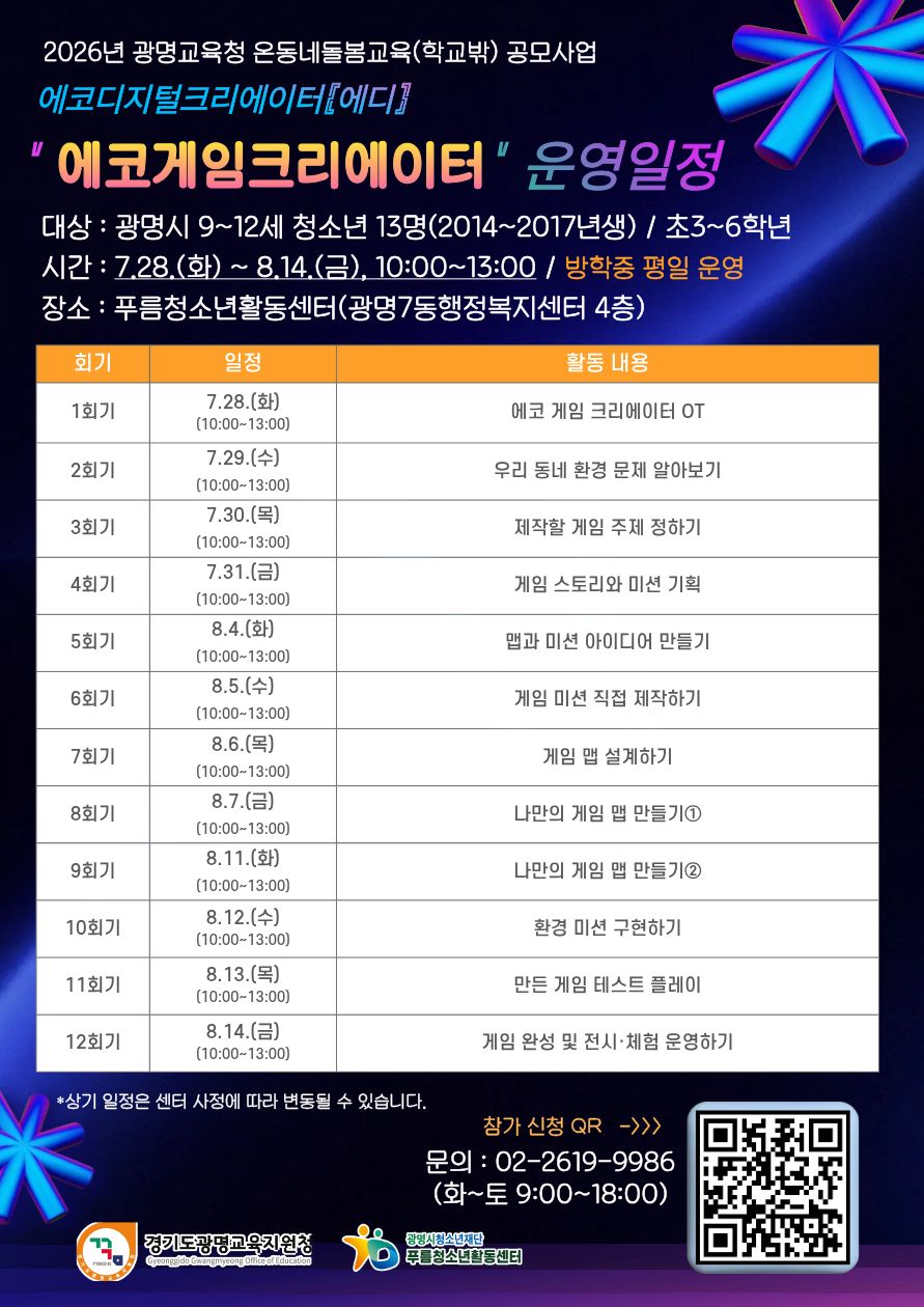 [모집] 푸름청소년활동센터 여름방학 프로그램 '에코디지털크리에이터' 참가자 모집 이미지 3
