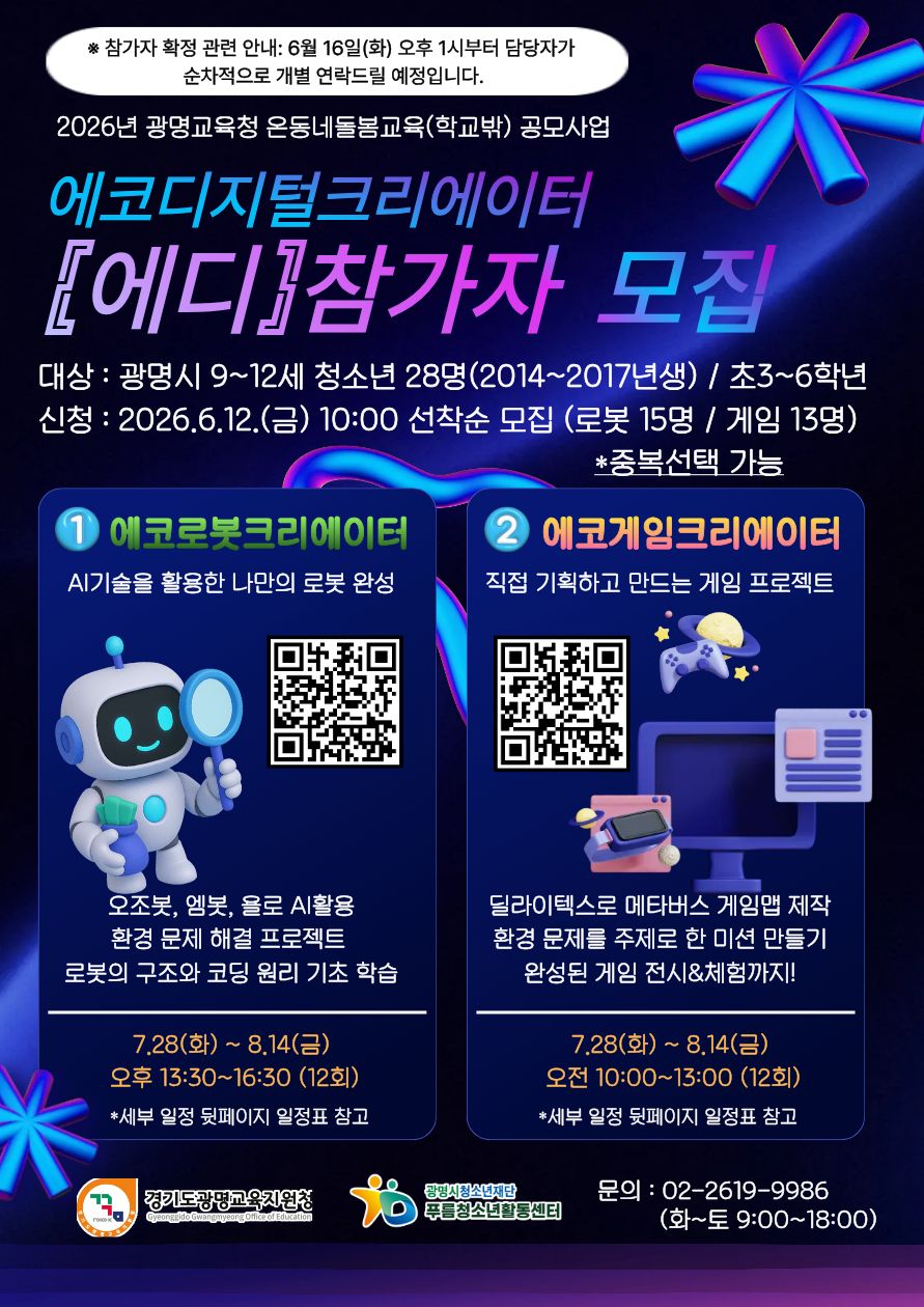 [모집] 푸름청소년활동센터 여름방학 프로그램 '에코디지털크리에이터' 참가자 모집 이미지 1