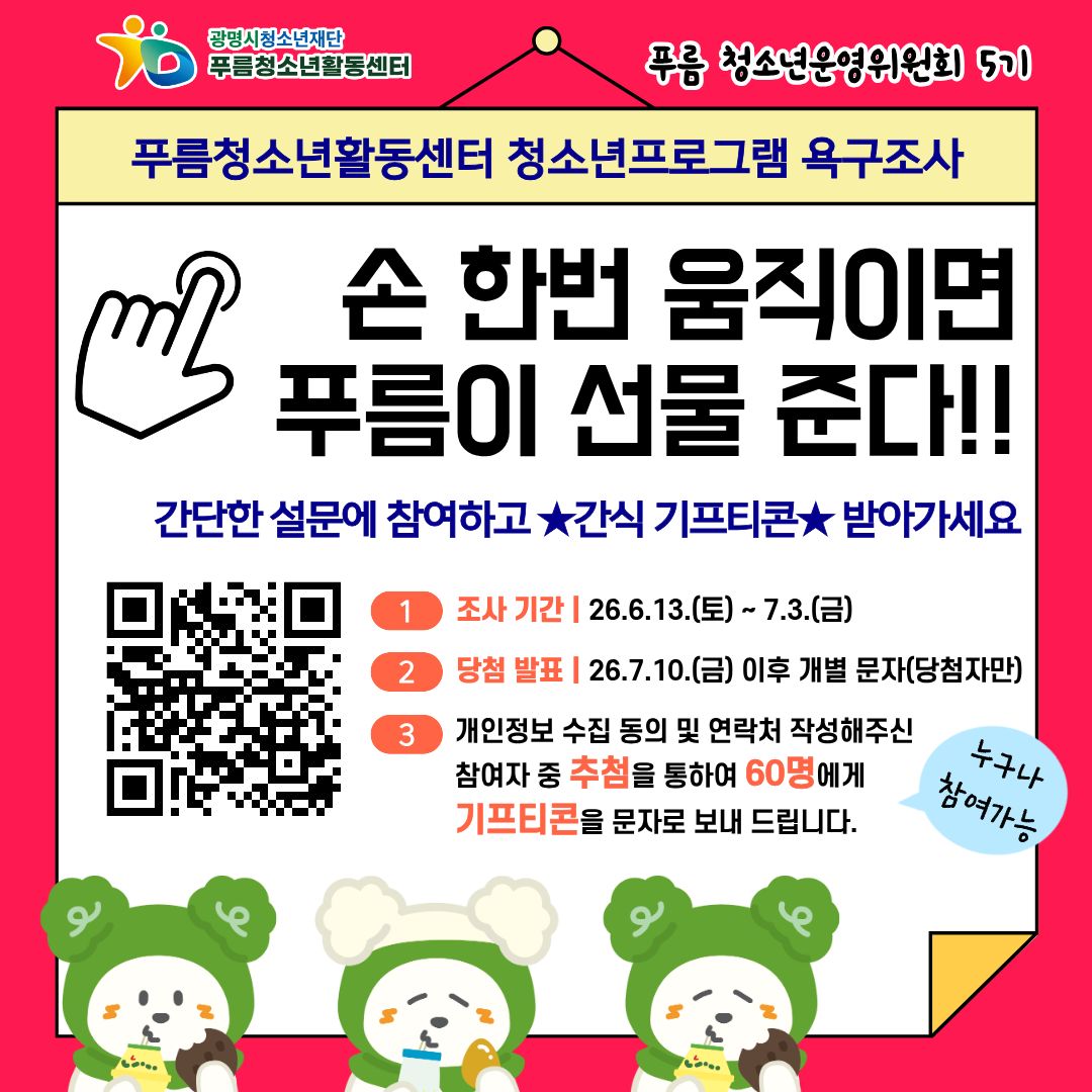 [홍보] 푸름청소년활동센터 신규 프로그램 욕구조사 시작 이미지 1