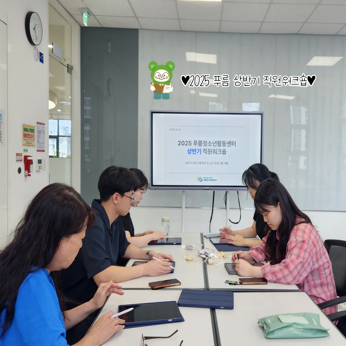 2025 푸름청소년활동센터 상반기 직원워크숍 이미지
