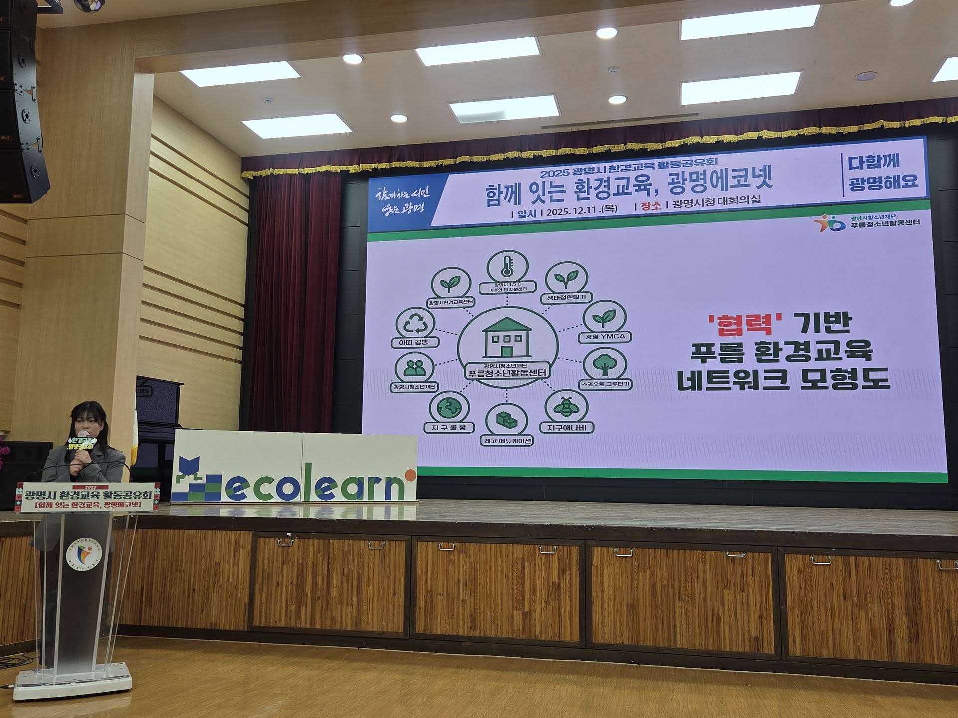 2025년 광명시 환경교육 활동공유회 우수사례 발표 이미지