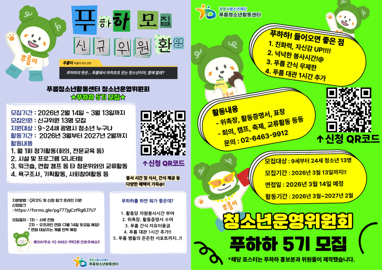 푸름 청소년운영위원회 ‘푸하하’ 활동 소식 이미지 6