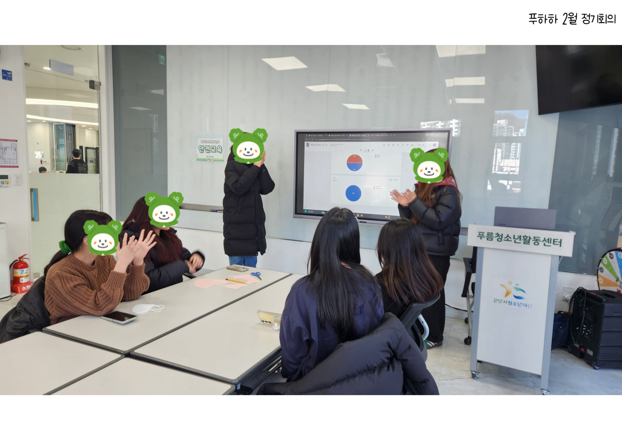 푸름 청소년운영위원회 [푸하하] 2월 정기회의 이미지 2