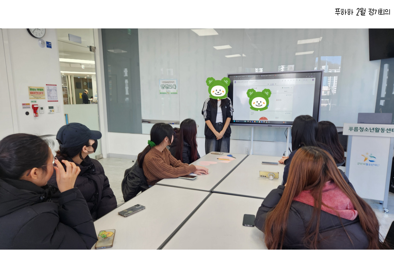푸름 청소년운영위원회 [푸하하] 2월 정기회의 이미지 3