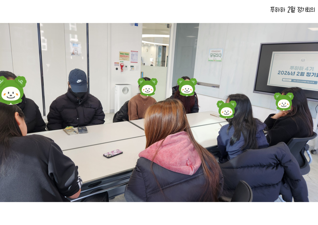 푸름 청소년운영위원회 [푸하하] 2월 정기회의 이미지 4