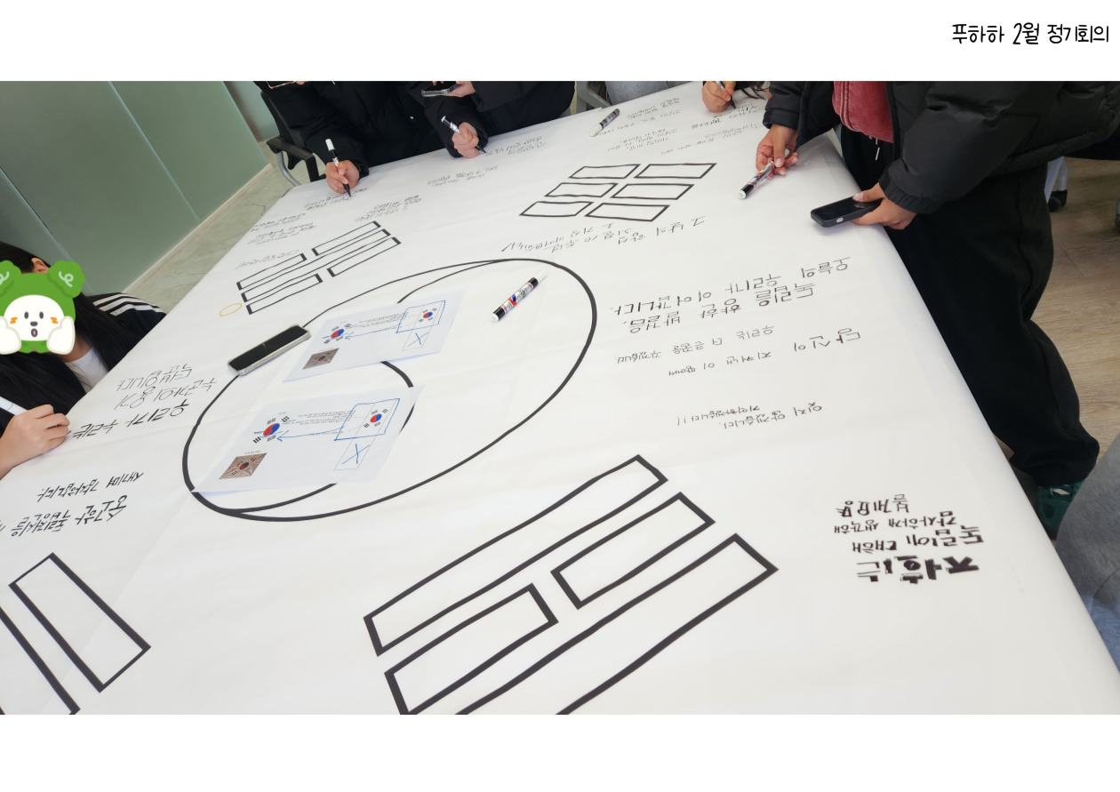 푸름 청소년운영위원회 [푸하하] 2월 정기회의 이미지 6