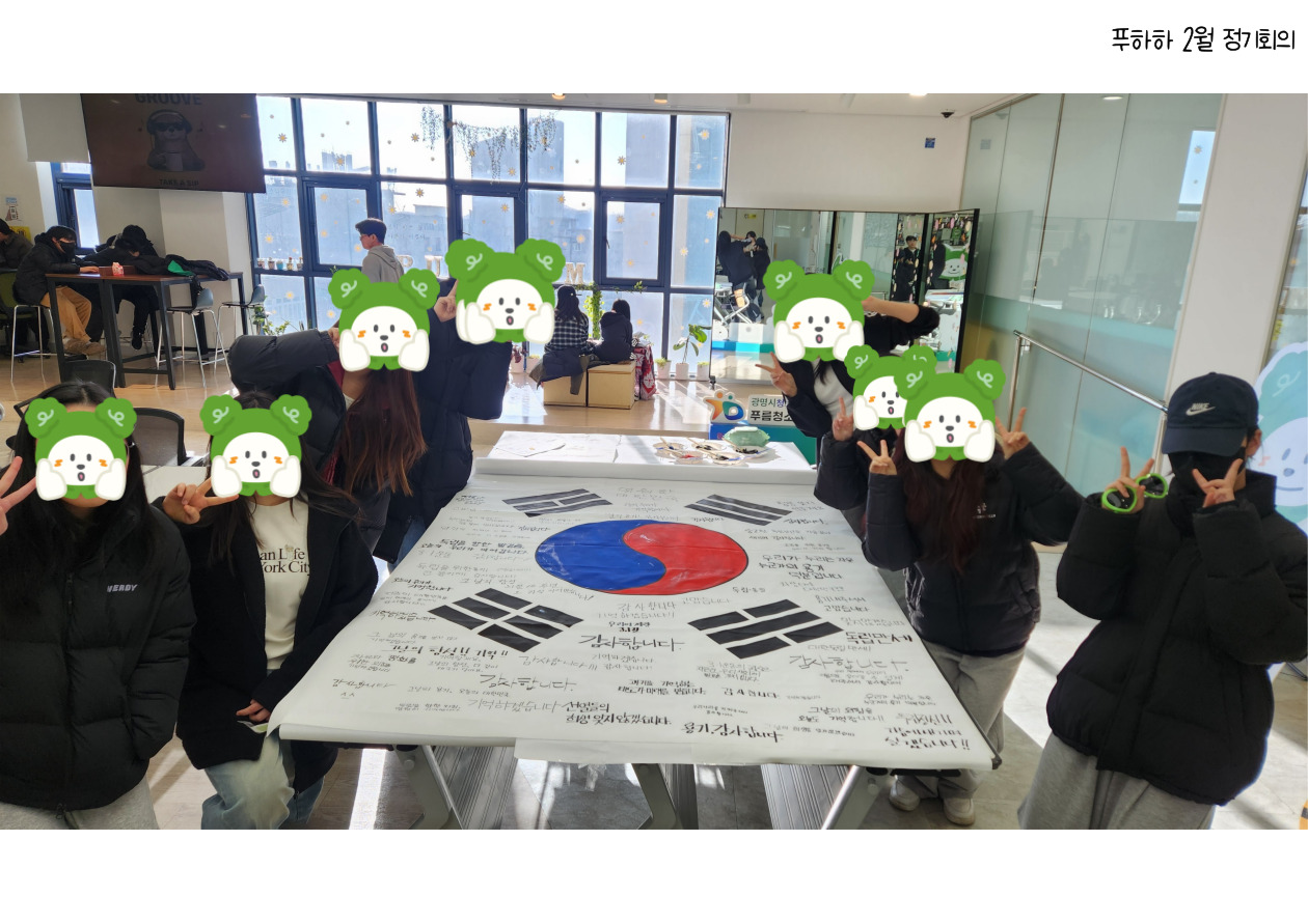 푸름 청소년운영위원회 [푸하하] 2월 정기회의 이미지 7
