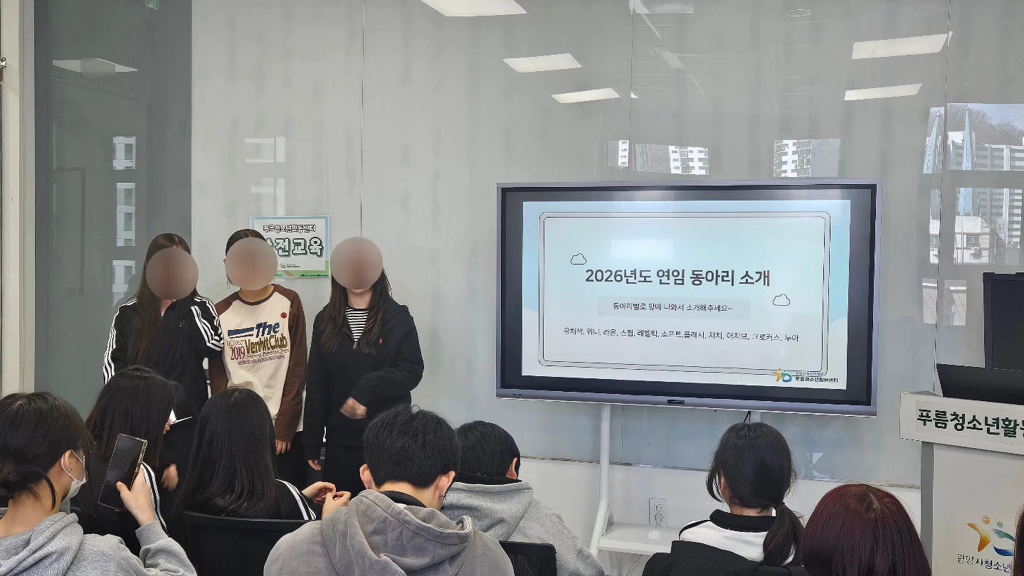 청소년동아리연합회[청월] 2월 정기회의 이미지 2