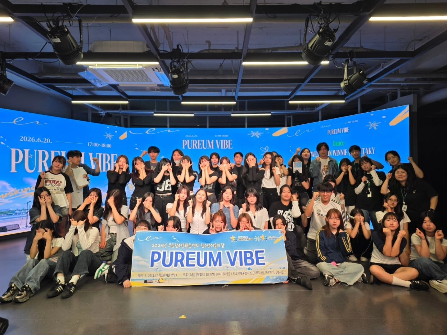 2026년 청소년어울마당 'PUREUM VIBE' 이미지