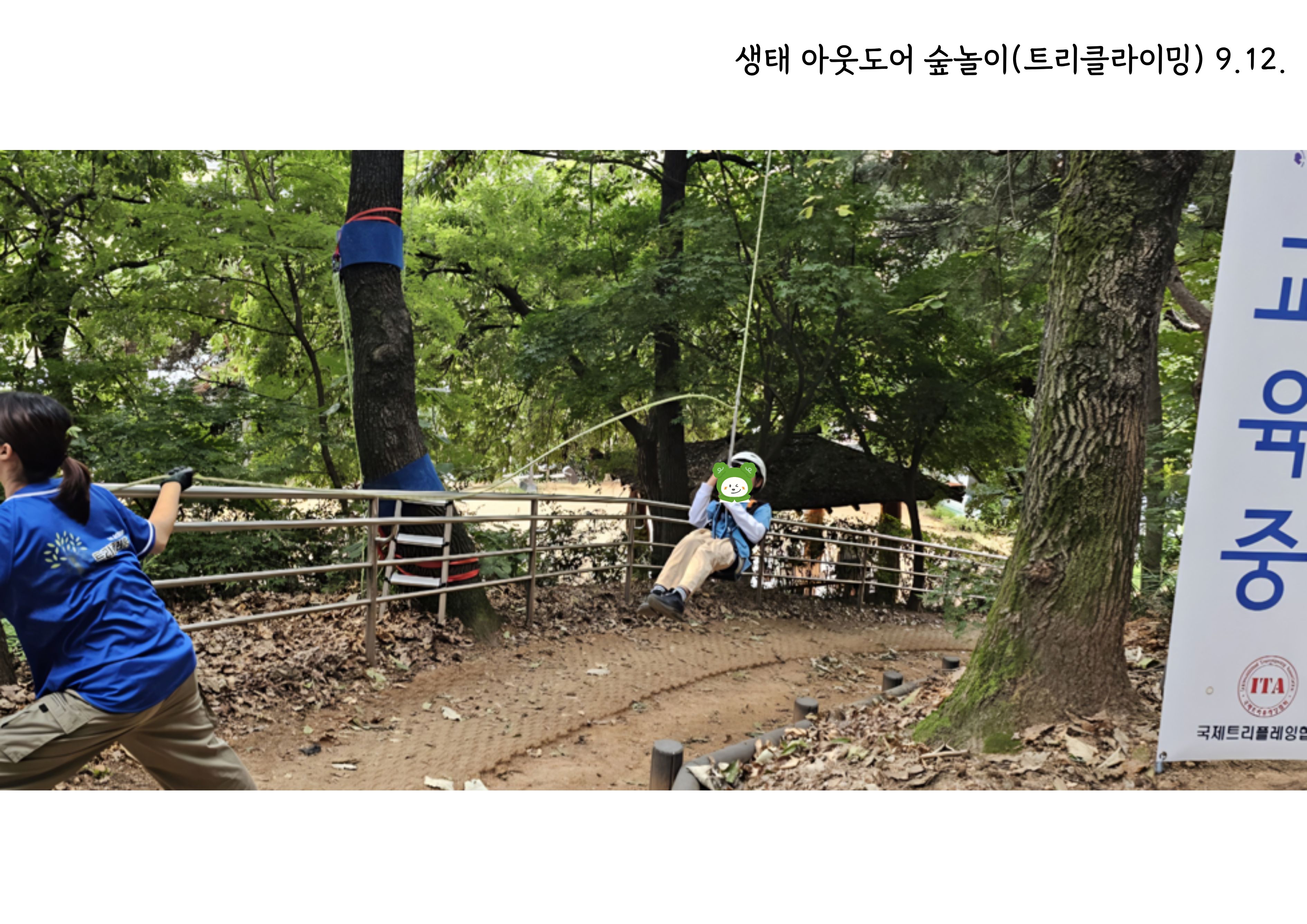 [우리가 그린 도시숲] 생태 아웃도어 숲놀이 (트리클라이밍) 이미지 4