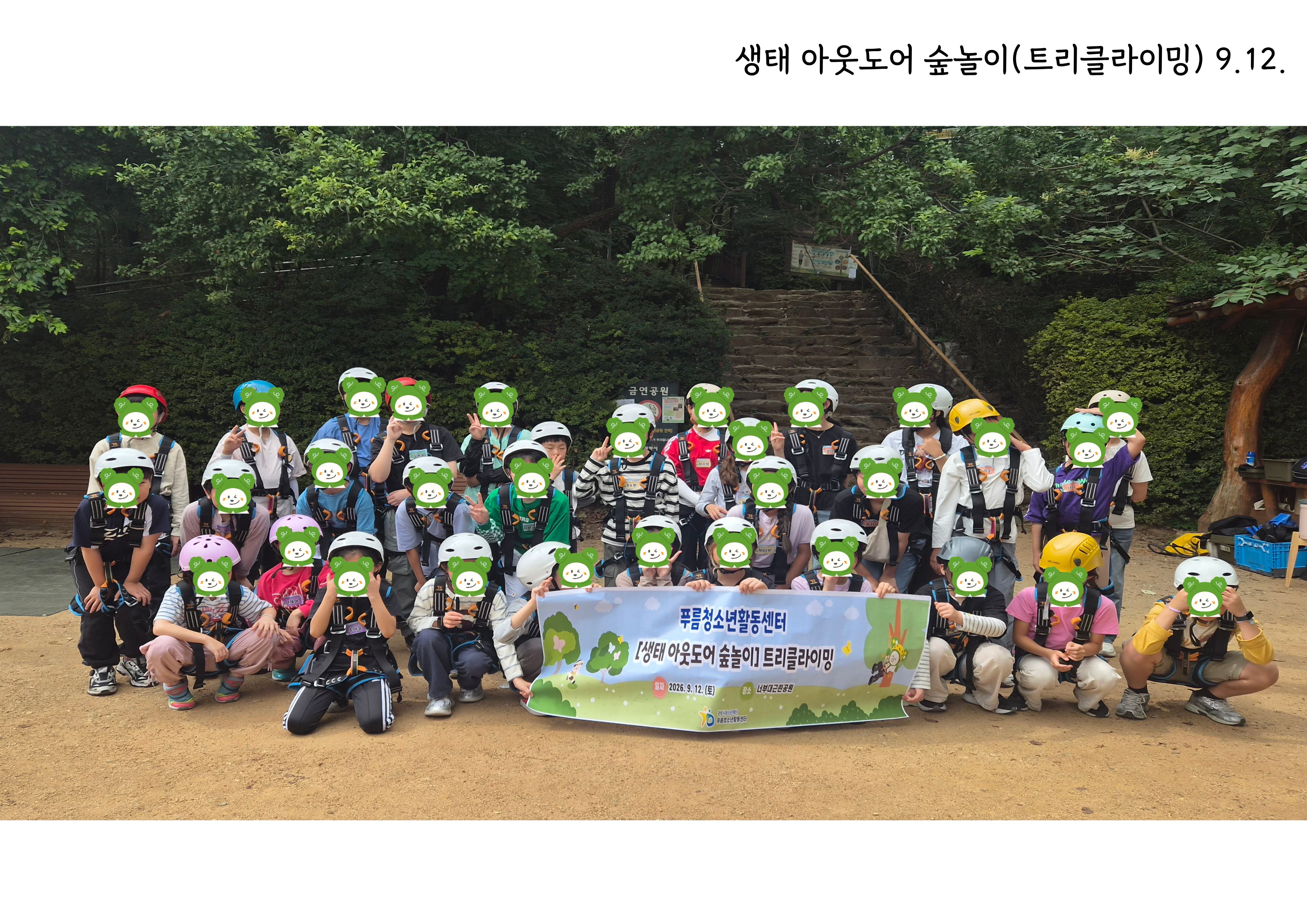 [우리가 그린 도시숲] 생태 아웃도어 숲놀이 (트리클라이밍) 이미지 5