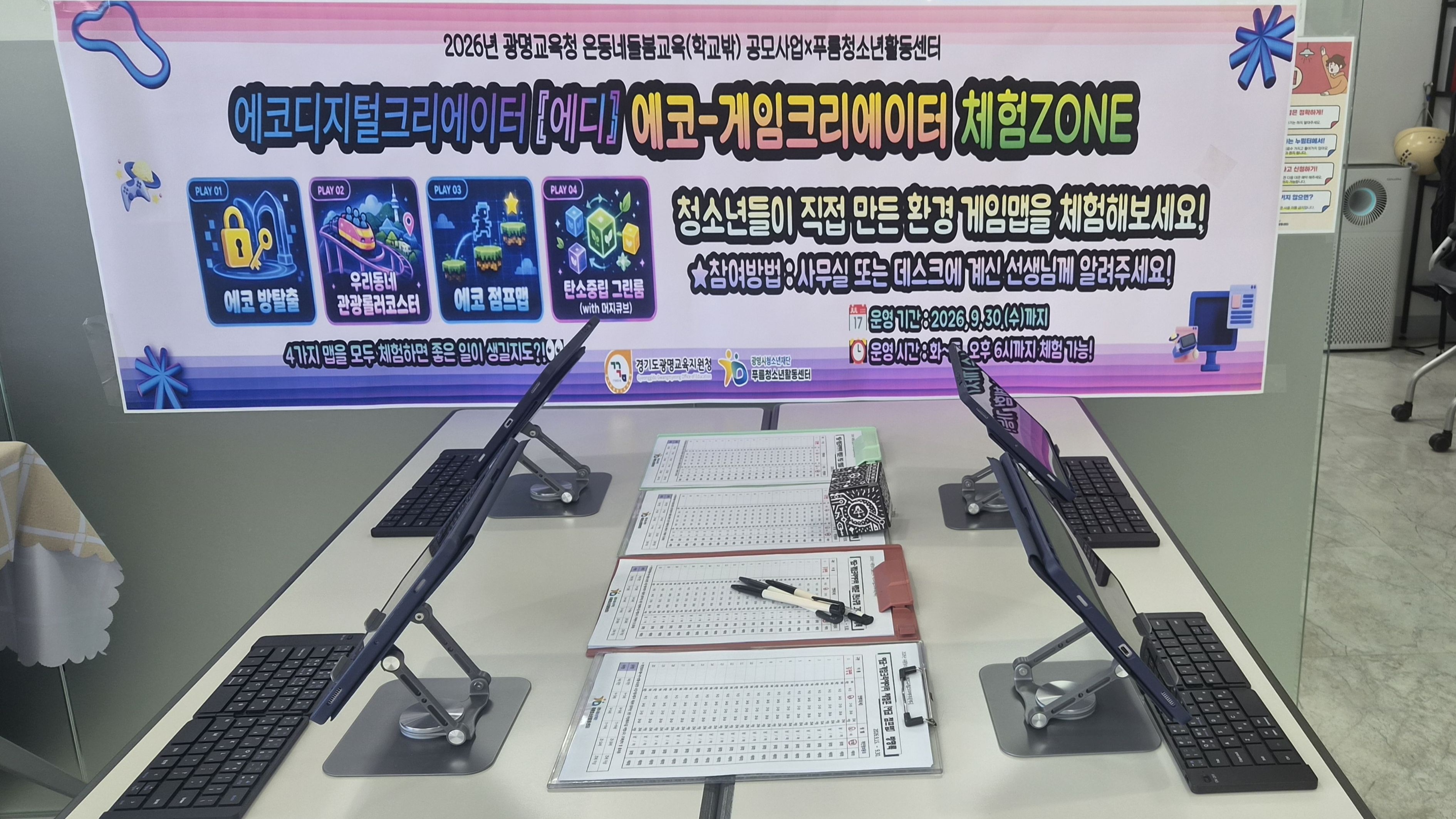[푸름청소년활동센터] 에코 디지털 크리에이터 '에디' 체험형 전시활동 이미지 1
