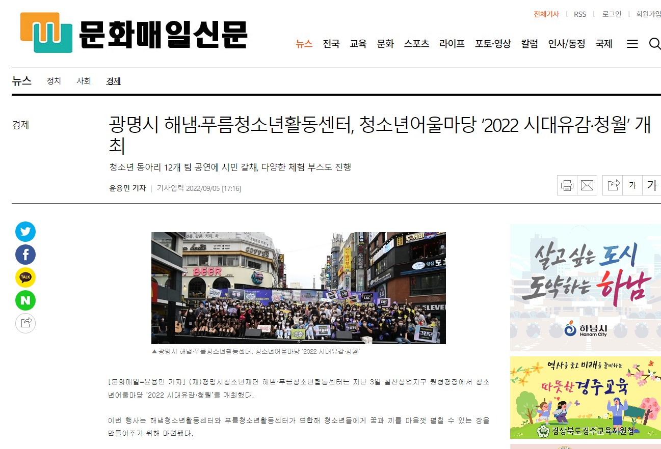 광명시 해냄·푸름청소년활동센터, 청소년어울마당 ‘2022 시대유감·청월’ 개최 이미지