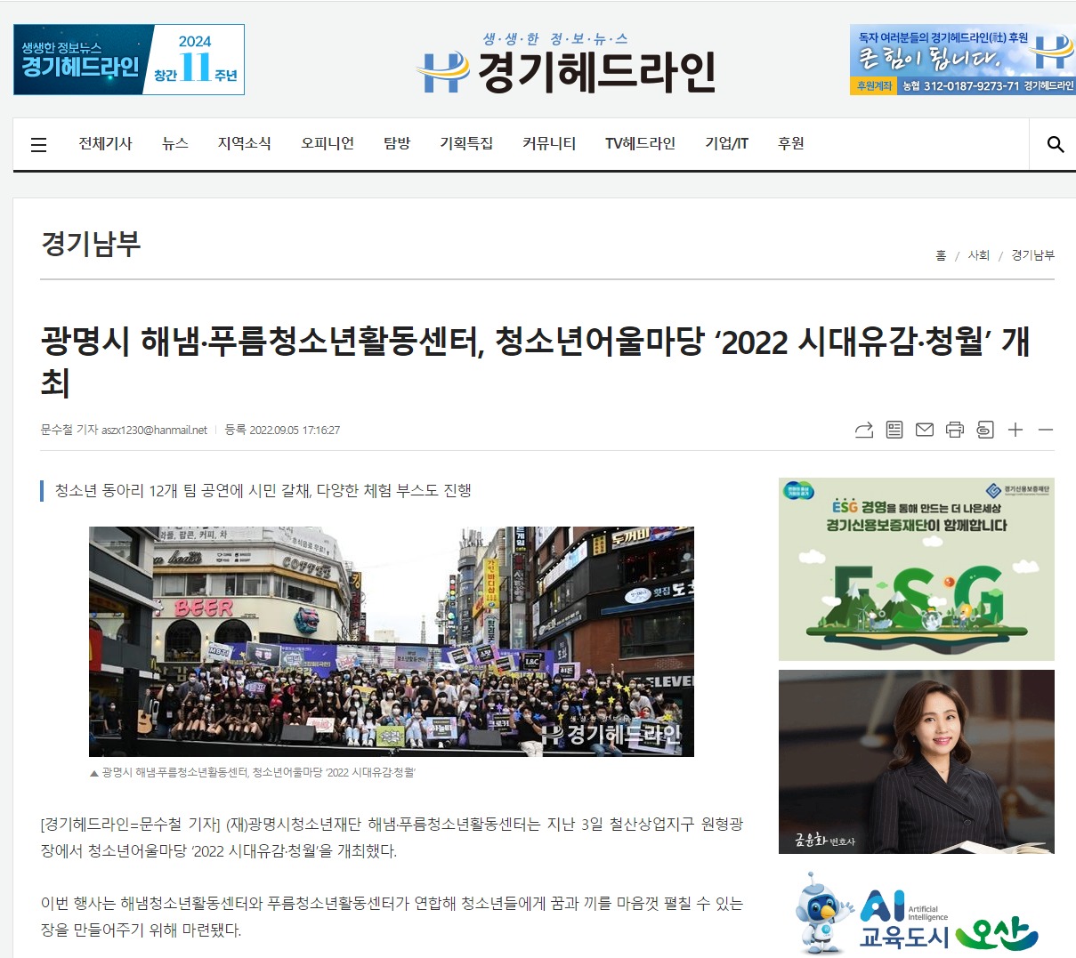 광명시 해냄·푸름청소년활동센터, 청소년어울마당 ‘2022 시대유감·청월’ 개최 [경기헤드라인] 이미지