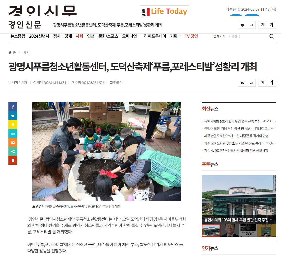 광명시푸름청소년활동센터, 도덕산축제‘푸름,포레스티발’성황리 개최 [경인신문] 이미지