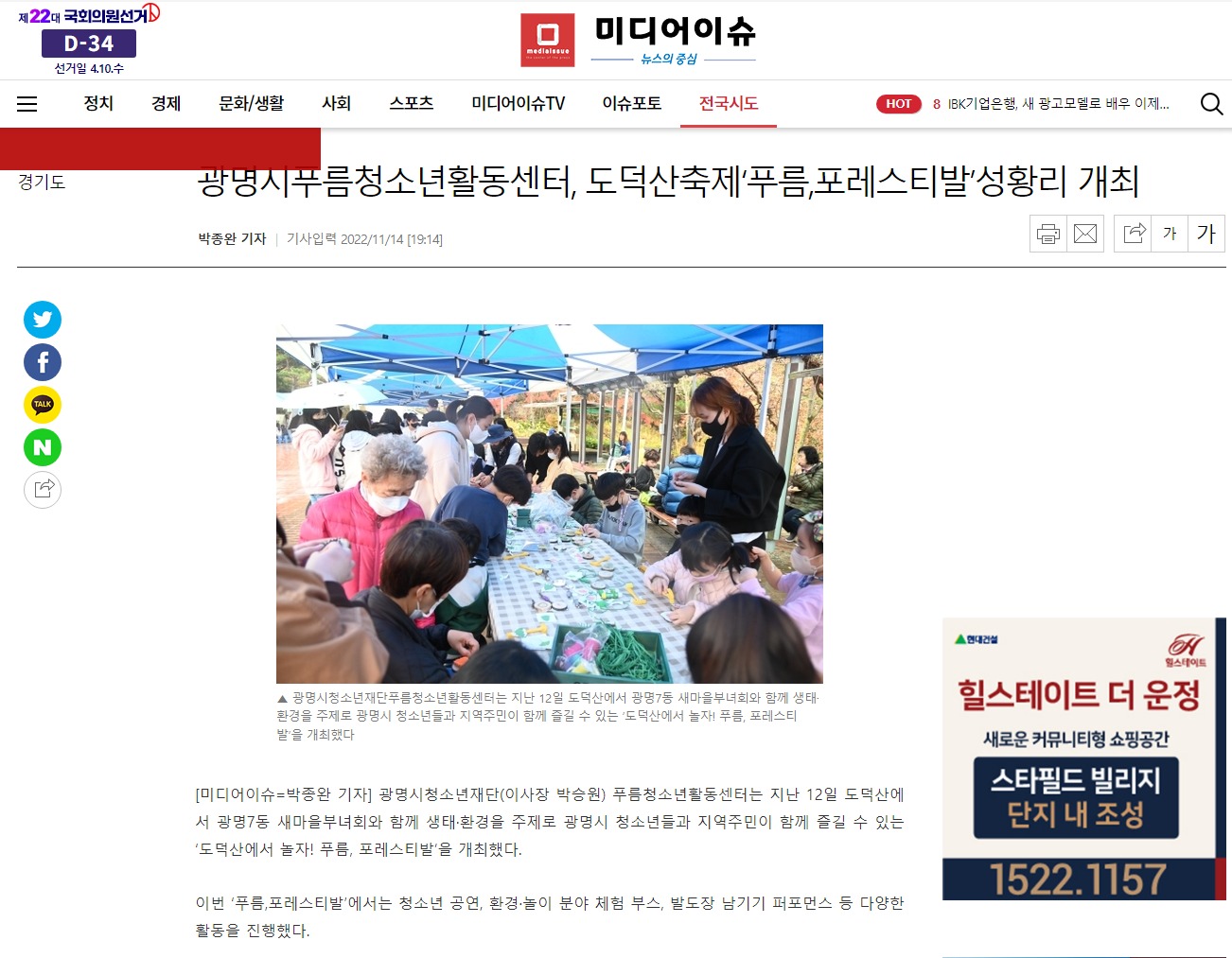 광명시푸름청소년활동센터, 도덕산축제‘푸름,포레스티발’성황리 개최 [미디어이슈] 이미지