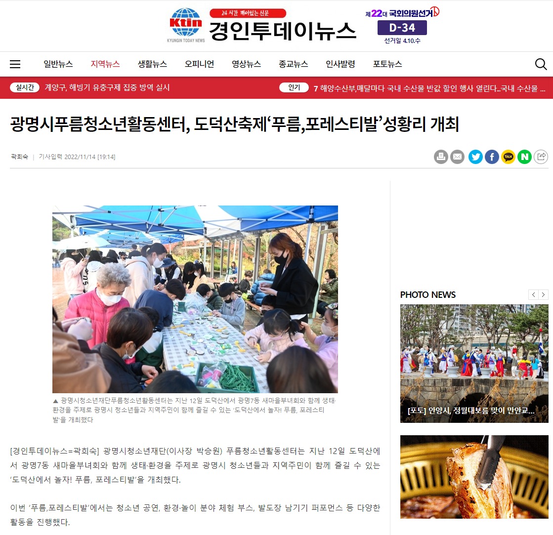 광명시푸름청소년활동센터, 도덕산축제‘푸름,포레스티발’성황리 개최 [경인투데이뉴스] 이미지