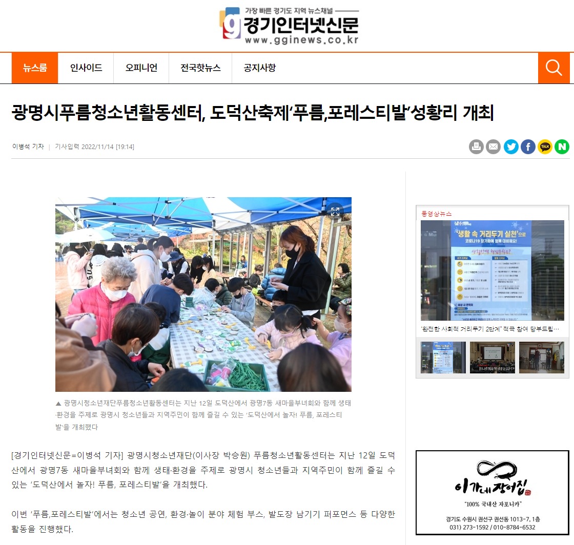 광명시푸름청소년활동센터, 도덕산축제‘푸름,포레스티발’성황리 개최 [경기인터넷신문] 이미지