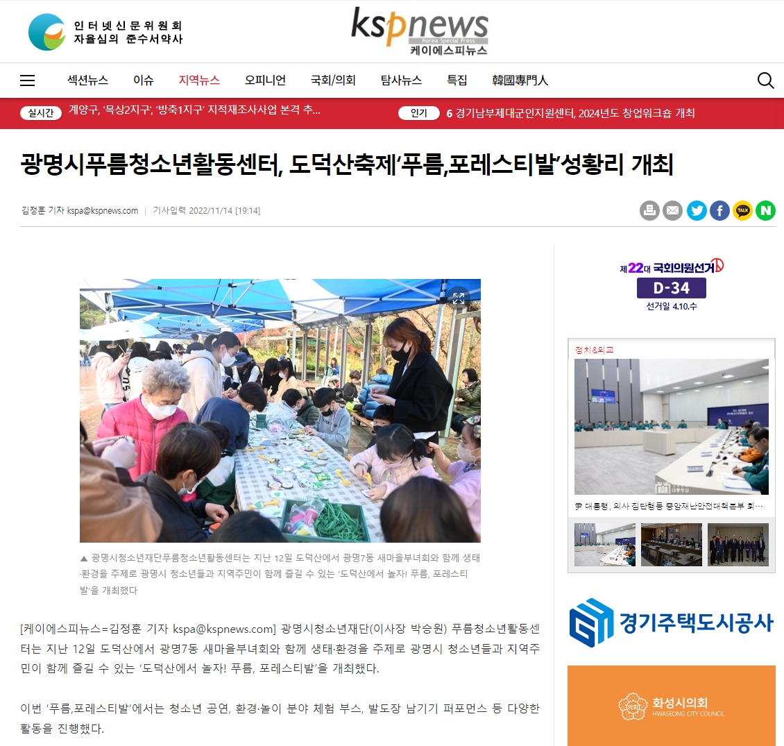 광명시푸름청소년활동센터, 도덕산축제‘푸름,포레스티발’성황리 개최 [케이에스피뉴스] 이미지