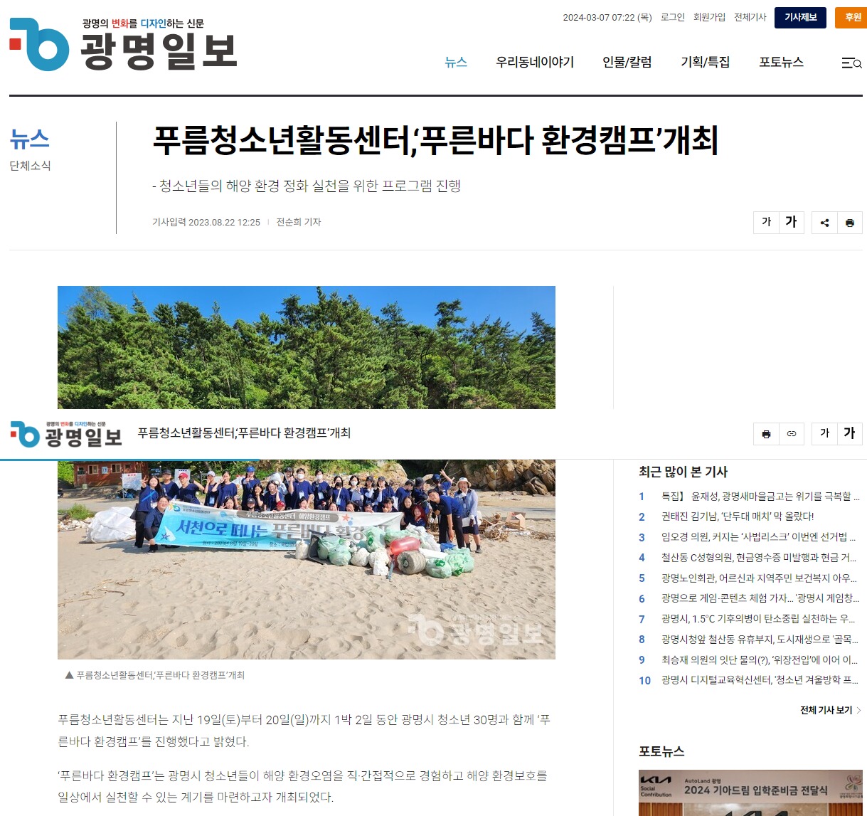 푸름청소년활동센터,‘푸른바다 환경캠프’개최 [광명일보] 이미지