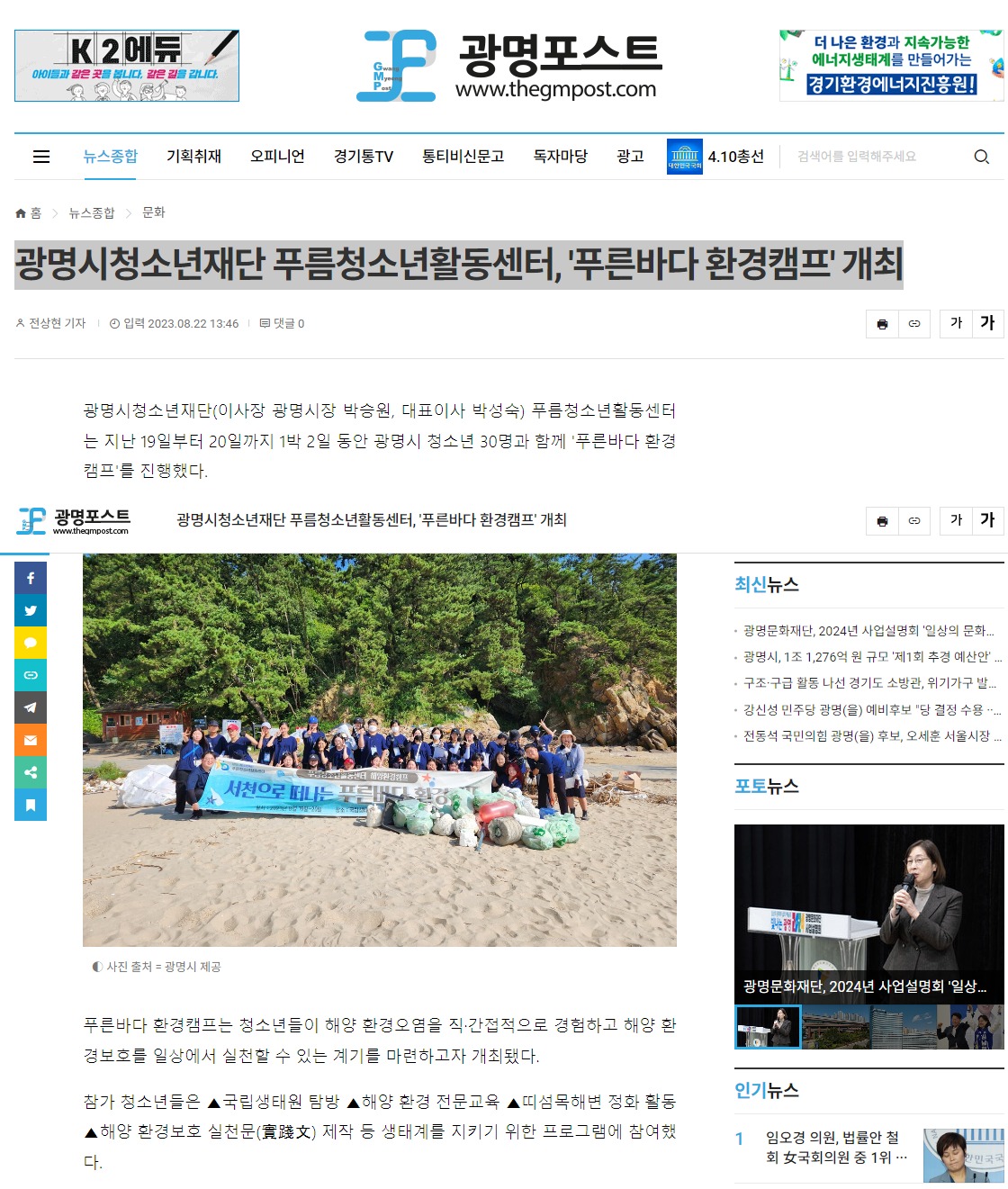 광명시청소년재단 푸름청소년활동센터, '푸른바다 환경캠프' 개최 [광명포스트] 이미지