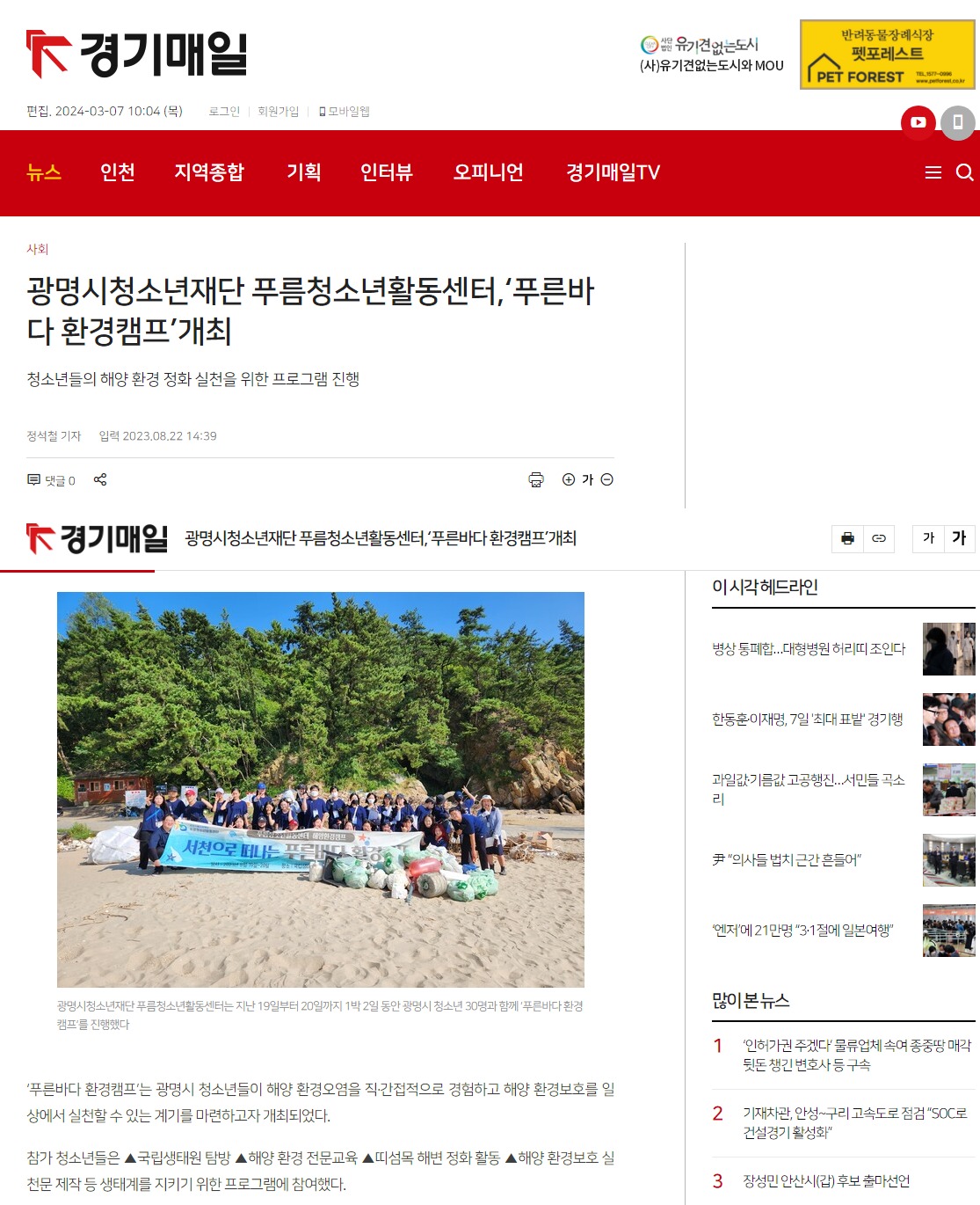 광명시청소년재단 푸름청소년활동센터,‘푸른바다 환경캠프’개최 [경기매일] 이미지