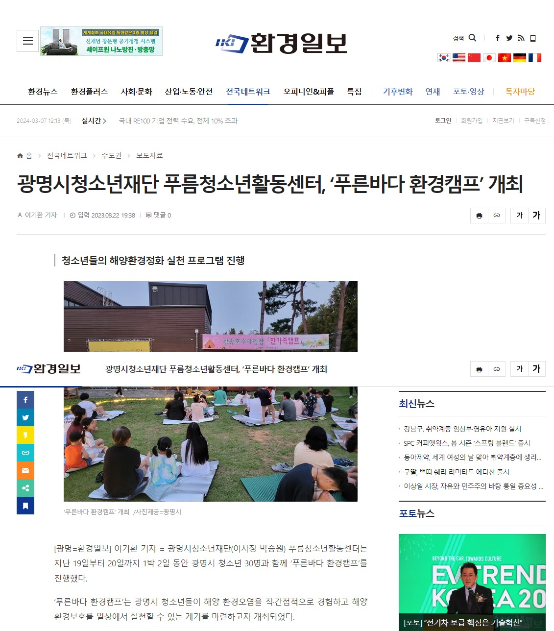 광명시청소년재단 푸름청소년활동센터, ‘푸른바다 환경캠프’ 개최 [환경일보] 이미지