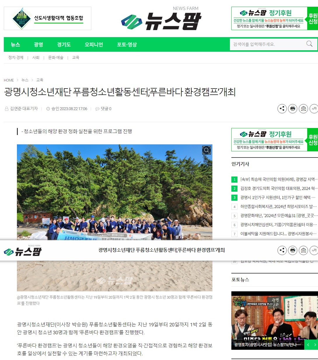 광명시청소년재단 푸름청소년활동센터,‘푸른바다 환경캠프’개최  [뉴스팜] 이미지