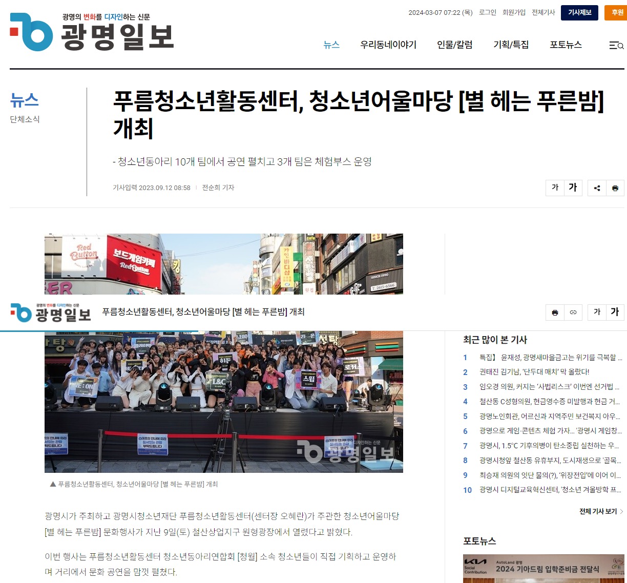 푸름청소년활동센터, 청소년어울마당 [별 헤는 푸른밤] 개최 [광명일보] 이미지
