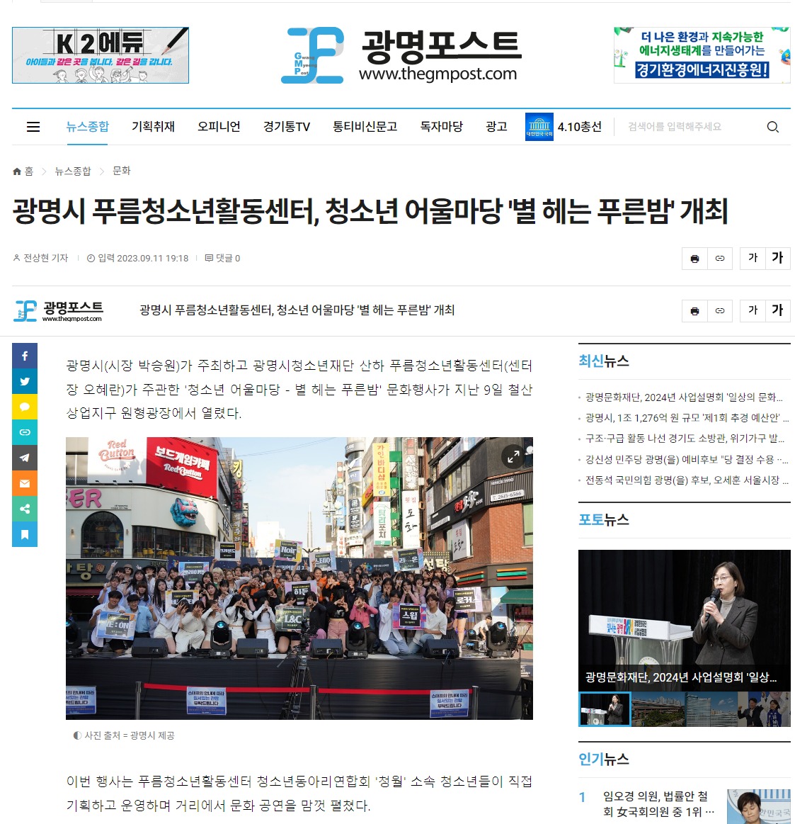 광명시 푸름청소년활동센터, 청소년 어울마당 '별 헤는 푸른밤' 개최 [광명포스트] 이미지
