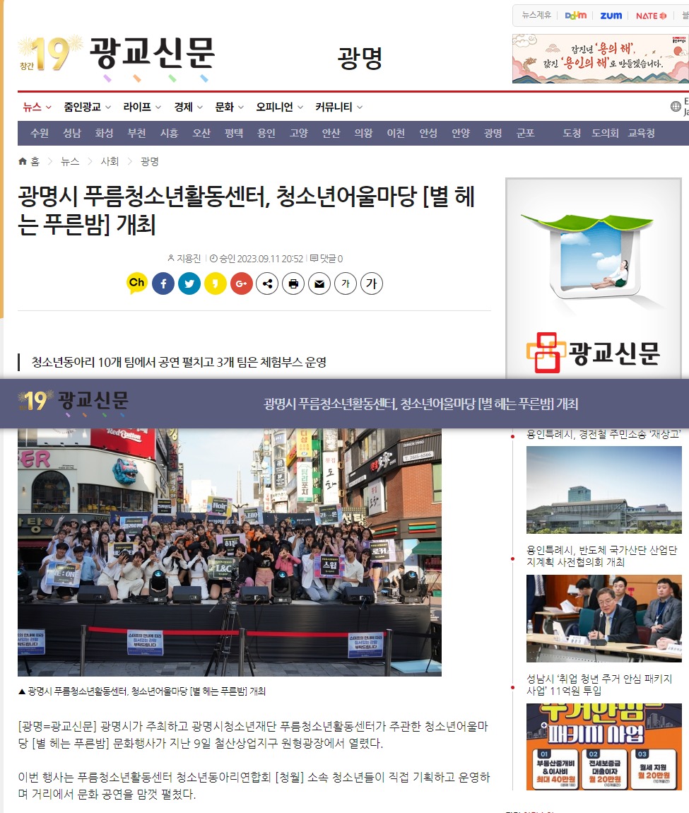 광명시 푸름청소년활동센터, 청소년어울마당 [별 헤는 푸른밤] 개최 [광교신문] 이미지