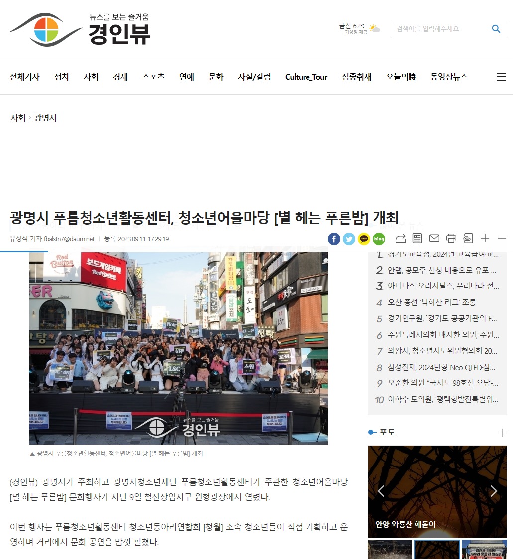 광명시 푸름청소년활동센터, 청소년어울마당 [별 헤는 푸른밤] 개최 [경인뷰] 이미지