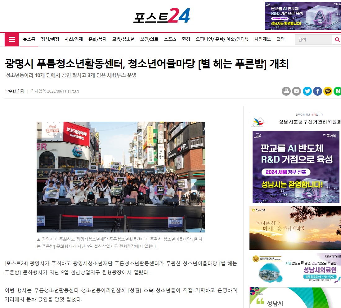 광명시 푸름청소년활동센터, 청소년어울마당 [별 헤는 푸른밤] 개최 [포스트24] 이미지