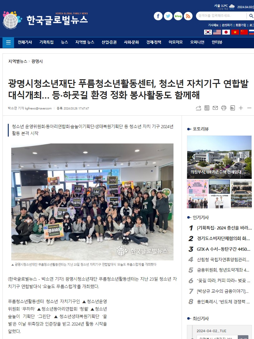 광명시청소년재단 푸름청소년활동센터, 청소년 자치기구 연합발대식개최… 등ㆍ하굣길 환경 정화 봉사활동도 함께해  [한국글로벌뉴스] 이미지