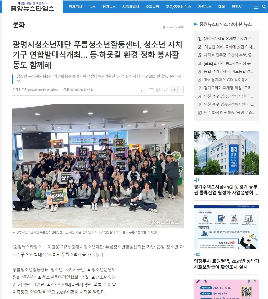 광명시청소년재단 푸름청소년활동센터, 청소년 자치기구 연합발대식개최… 등‧하굣길 환경 정화 봉사활동도 함께해 [중앙뉴스타임스] 이미지