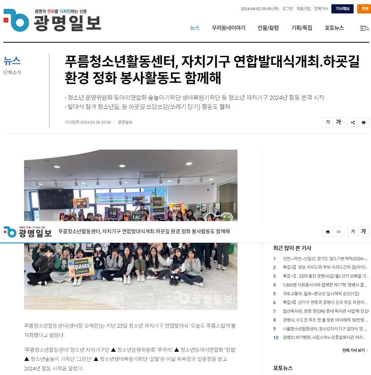 푸름청소년활동센터, 자치기구 연합발대식개최.하굣길 환경 정화 봉사활동도 함께해 [광명일보] 이미지