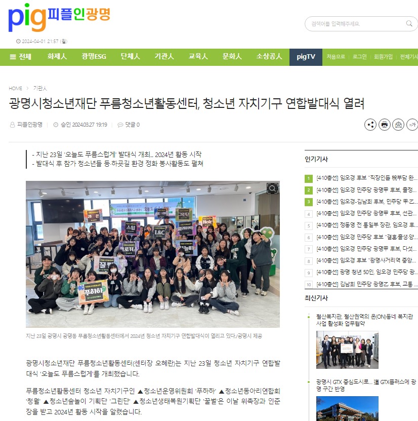 광명시청소년재단 푸름청소년활동센터, 청소년 자치기구 연합발대식 열려 [피플인광명] 이미지