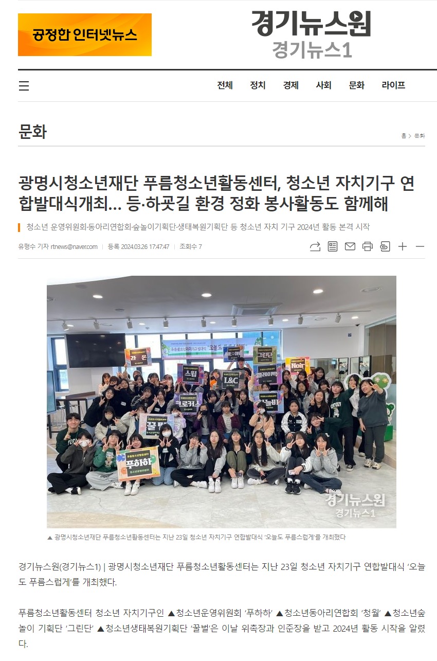광명시청소년재단 푸름청소년활동센터, 청소년 자치기구 연합발대식개최… 등‧하굣길 환경 정화 봉사활동도 함께해 [경기뉴스원] 이미지