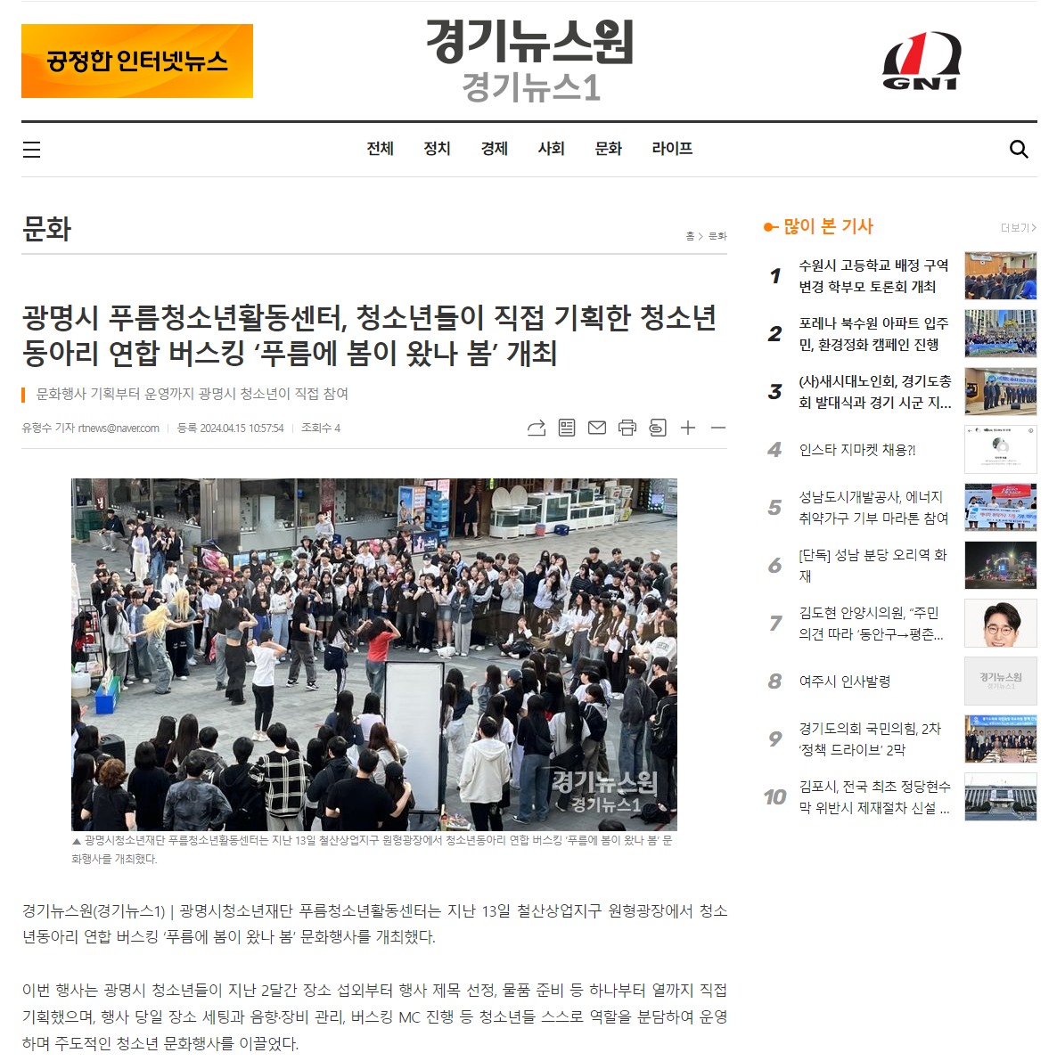 광명시 푸름청소년활동센터, 청소년들이 직접 기획한 청소년 동아리 연합 버스킹 '푸름에 봄이 왔나 봄' 개최 [경기뉴스원] 이미지