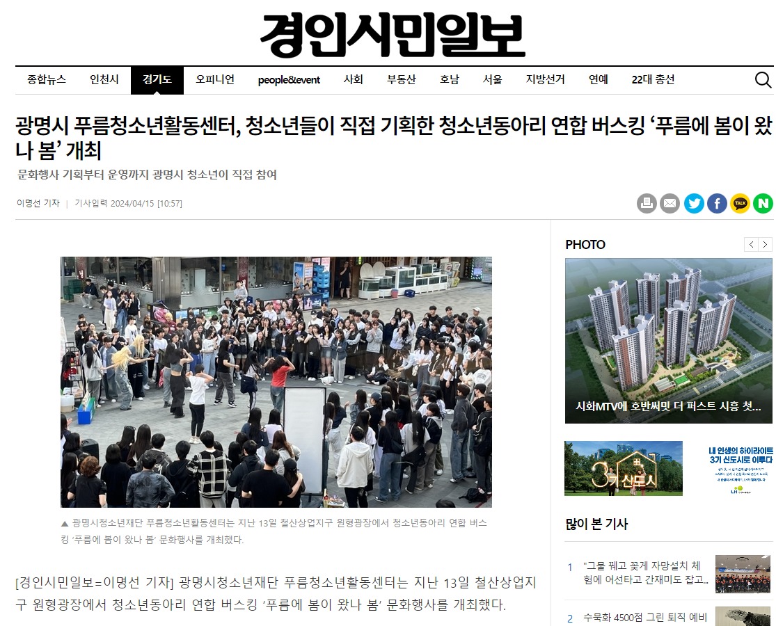 광명시 푸름청소년활동센터, 청소년들이 직접 기획한 청소년 동아리 연합 버스킹 '푸름에 봄이 왔나 봄' 개최 [경인시민일보] 이미지