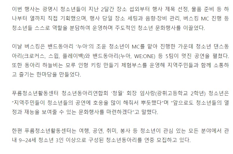 광명시 푸름청소년활동센터, 청소년들이 직접 기획한 청소년 동아리 연합 버스킹 '푸름에 봄이 왔나 봄' 개최 [경인시민일보] 이미지 2
