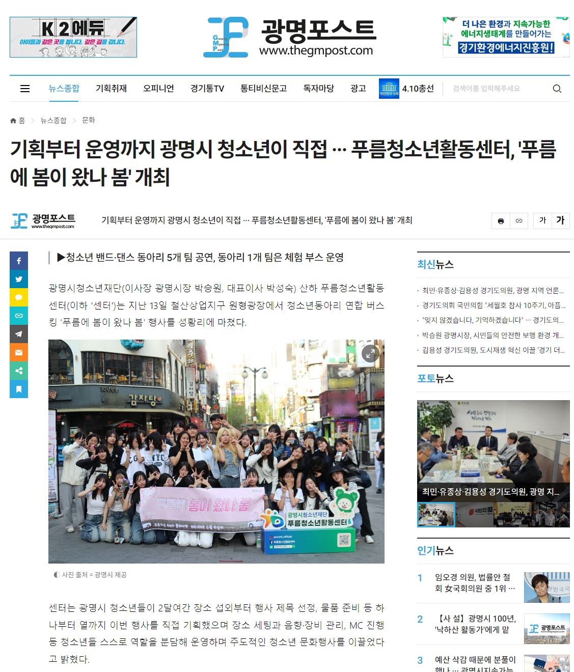 기획부터 운영까지 광명시 청소년이 직접 ··· 푸름청소년활동센터, '푸름에 봄이 왔나 봄' 개최 [광명포스트] 이미지