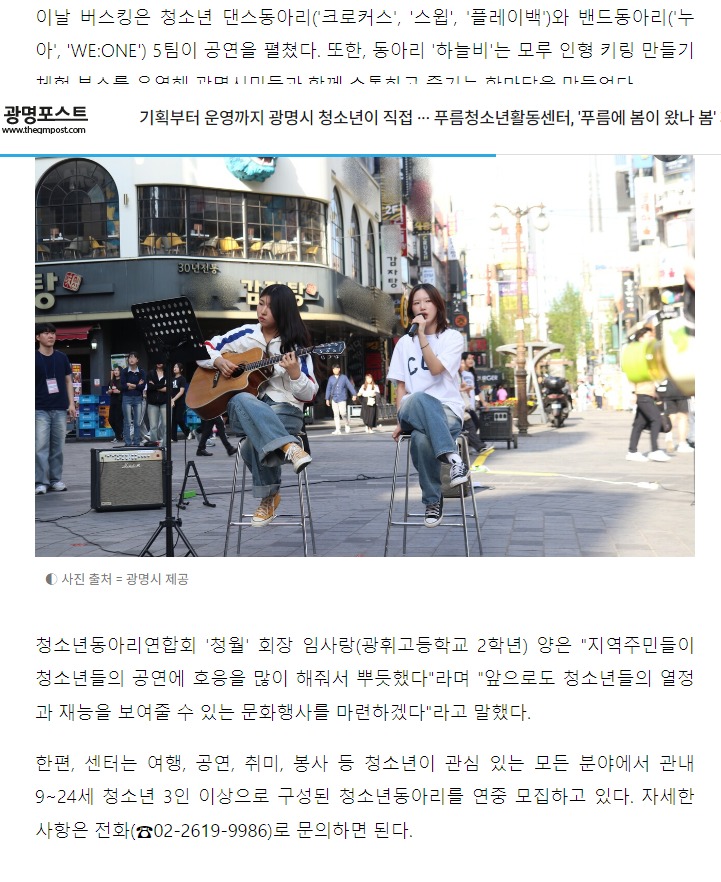 기획부터 운영까지 광명시 청소년이 직접 ··· 푸름청소년활동센터, '푸름에 봄이 왔나 봄' 개최 [광명포스트] 이미지 2
