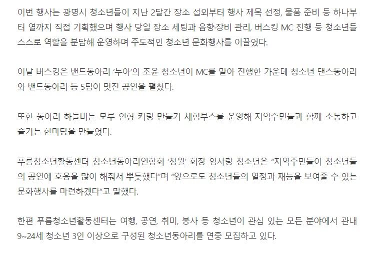 광명시 푸름청소년활동센터, 청소년들이 직접 기획한 청소년 동아리 연합 버스킹 '푸름에 봄이 왔나 봄' 개최 [경인뷰] 이미지 2