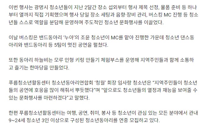 광명시 푸름청소년활동센터, 청소년들이 직접 기획한 청소년동아리 연합 버스킹 ‘푸름에 봄이 왔나 봄’ 개최 [경기탑매거진] 이미지 2