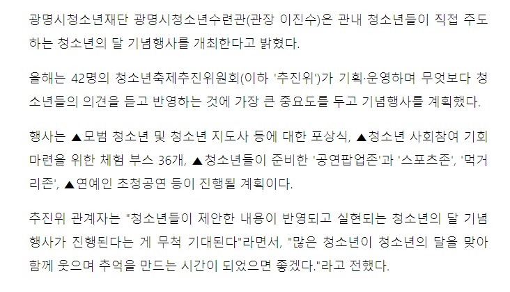 청소년의 달 기념행사 '오월의 난장 별하랜드', 광명시청소년수련관 개최 이미지 2